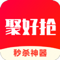 聚好抢全自动秒杀app下载  v1.19.0 