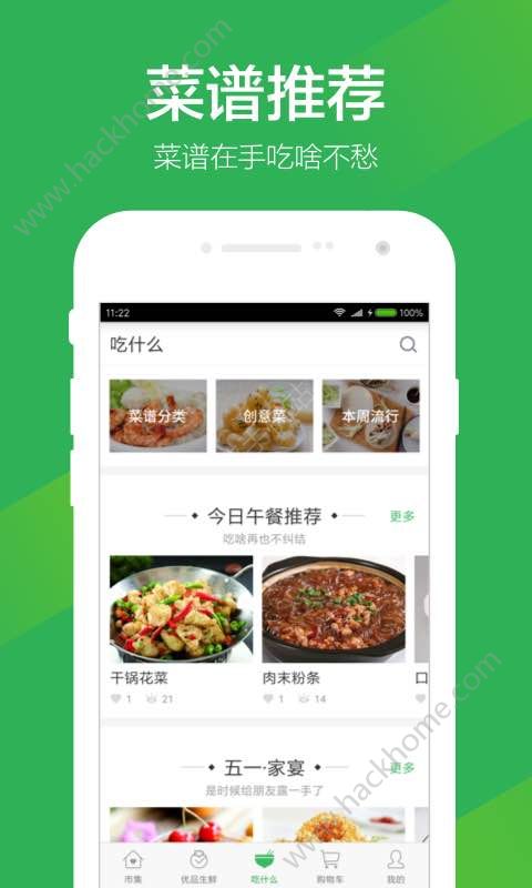 叮咚买菜邀请码app官网版下载图片1