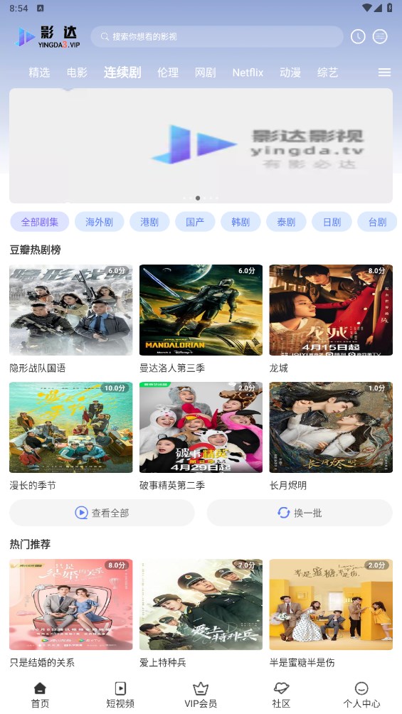 影达影视软件下载官方免费版图片1