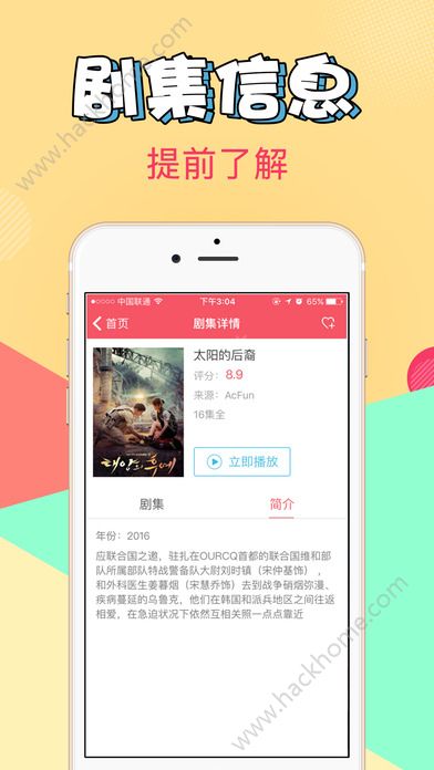 爱追剧ios苹果版软件app下载图片1