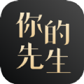 你的先生app相亲平台官方版  v4.8.0