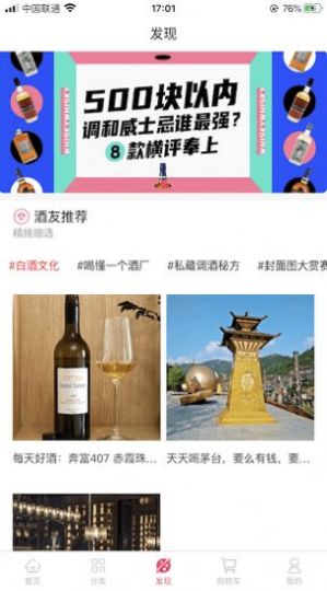 1购9酒优选app官方版图片1