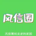 风信圈app官方版  v1.0.6