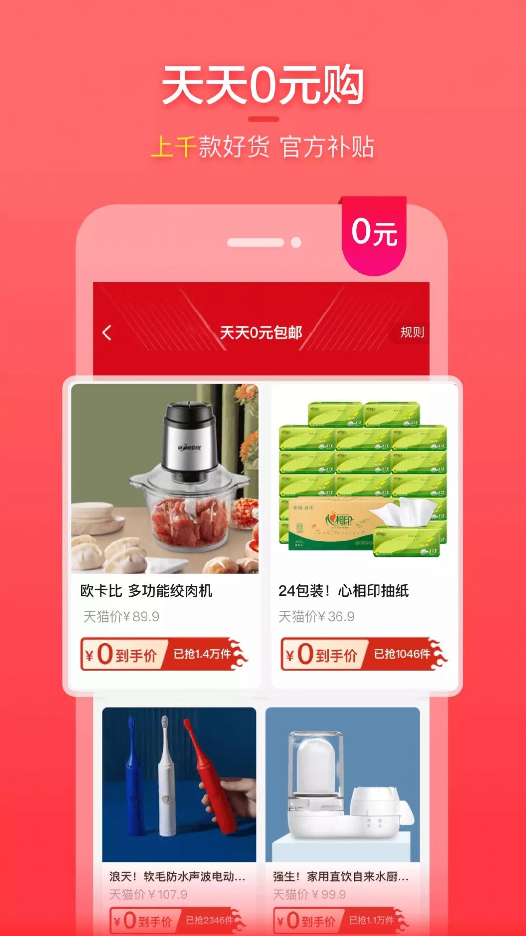 喵福利app购物官方版图片1