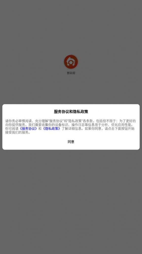 首码帮悬赏做任务app手机版图片1