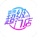 喜澳超级门店app购物最新版  v1.1.0