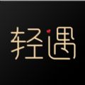 轻遇聊天交友app最新版下载  v1.0.5