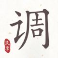 民乐调音器app下载ios手机版  v3.5.3 