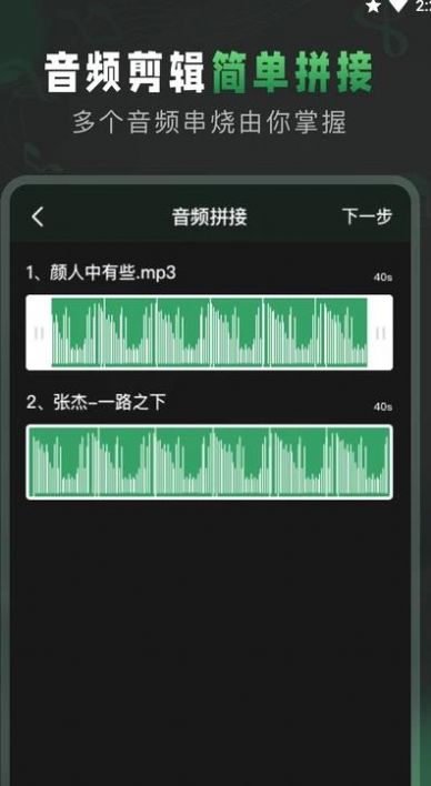 Au音频剪辑软件app官方下载图片1