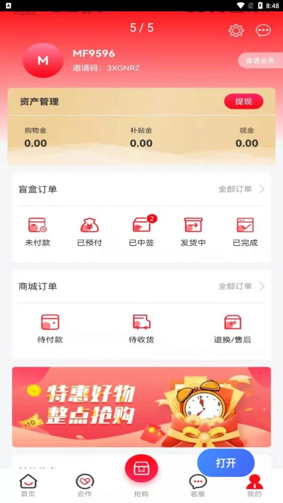 星力优选app最新版图片2