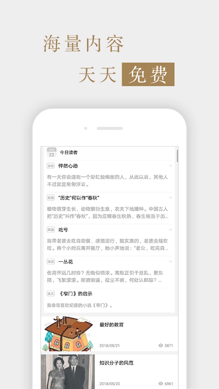 读者杂志电子版APP下载图片1