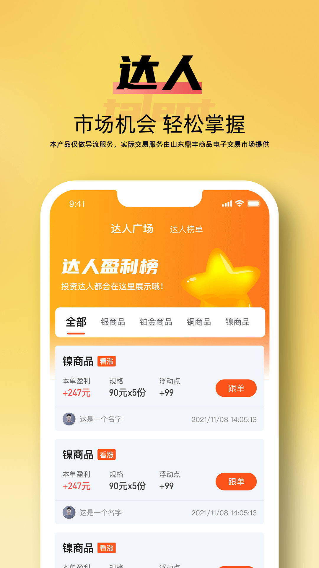 荣耀投资app软件官方版图片1