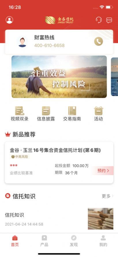 中国金谷信托app软件官方版图片1