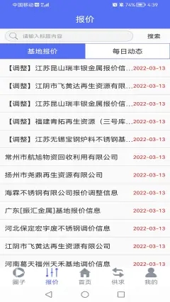 废不锈钢app资讯官方版图片1