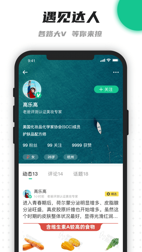 老爸评测app社区2021最新版官网下载图片2