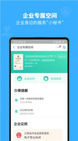 赣政通上饶分厅办公平台app下载图片1