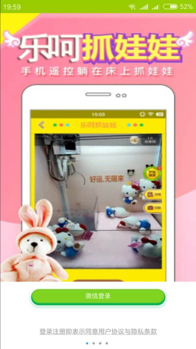 乐呵抓娃娃邀请码app手机版下载图片1