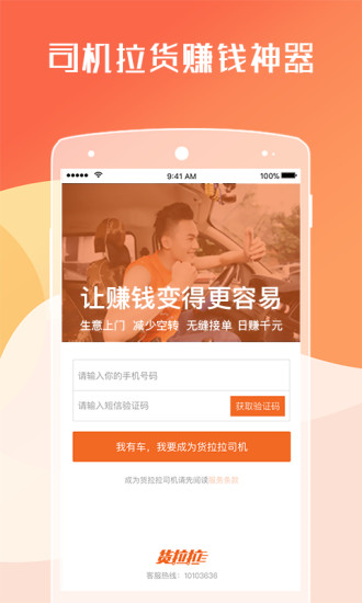 货拉拉司机版4.3版本app下载图片2