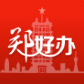 郑好办app官方2021最新版下载  v5.0.2