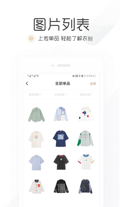 胶囊衣橱服装搭配app客户端图片1