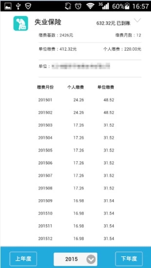 2021临沂智慧人社养老认证app官方下载最新版图片1