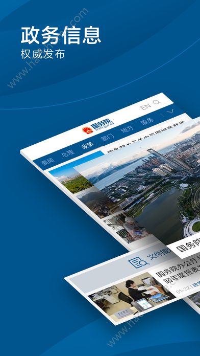 国务院2021最新版app官方下载图片2