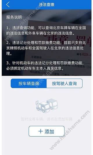 北京交警网进京证官方app下载图片1