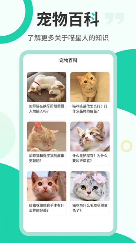 猫叫翻译机APP手机版下载图片1