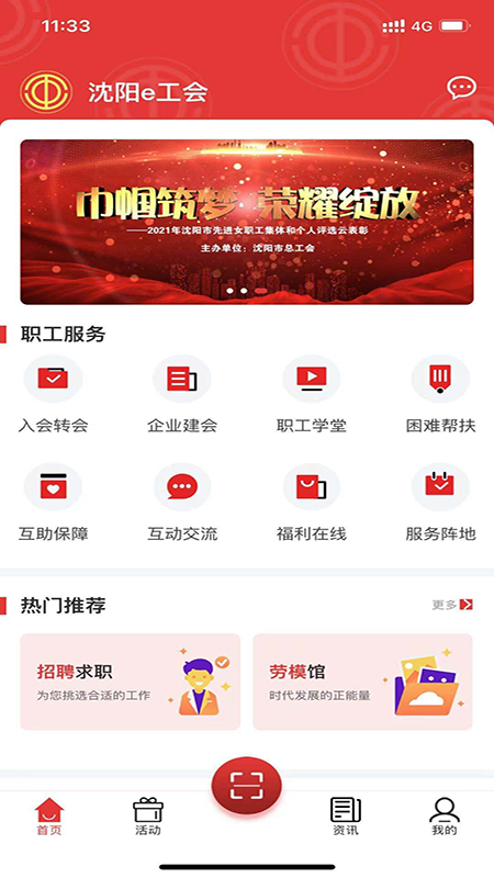 沈阳e工会2022最新app下载图片1