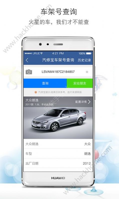 2022汽修宝车架号查询系统官方下载图片1