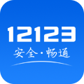 云南交管局违章查询网大队12123app下载  v2.9.8