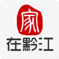 家在黔江APP下载iOS版  v2.0.5