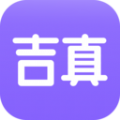 吉真紫微斗数软件免费下载  v1.0.0