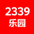 2339乐园升级版下载2023年  v1.31 