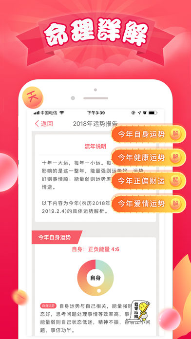 紫微大师app官方手机版下载图片1