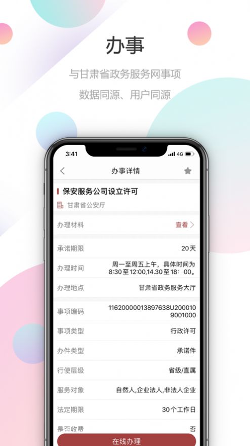 甘快办交学费官网app最新下载（附教程）图片2