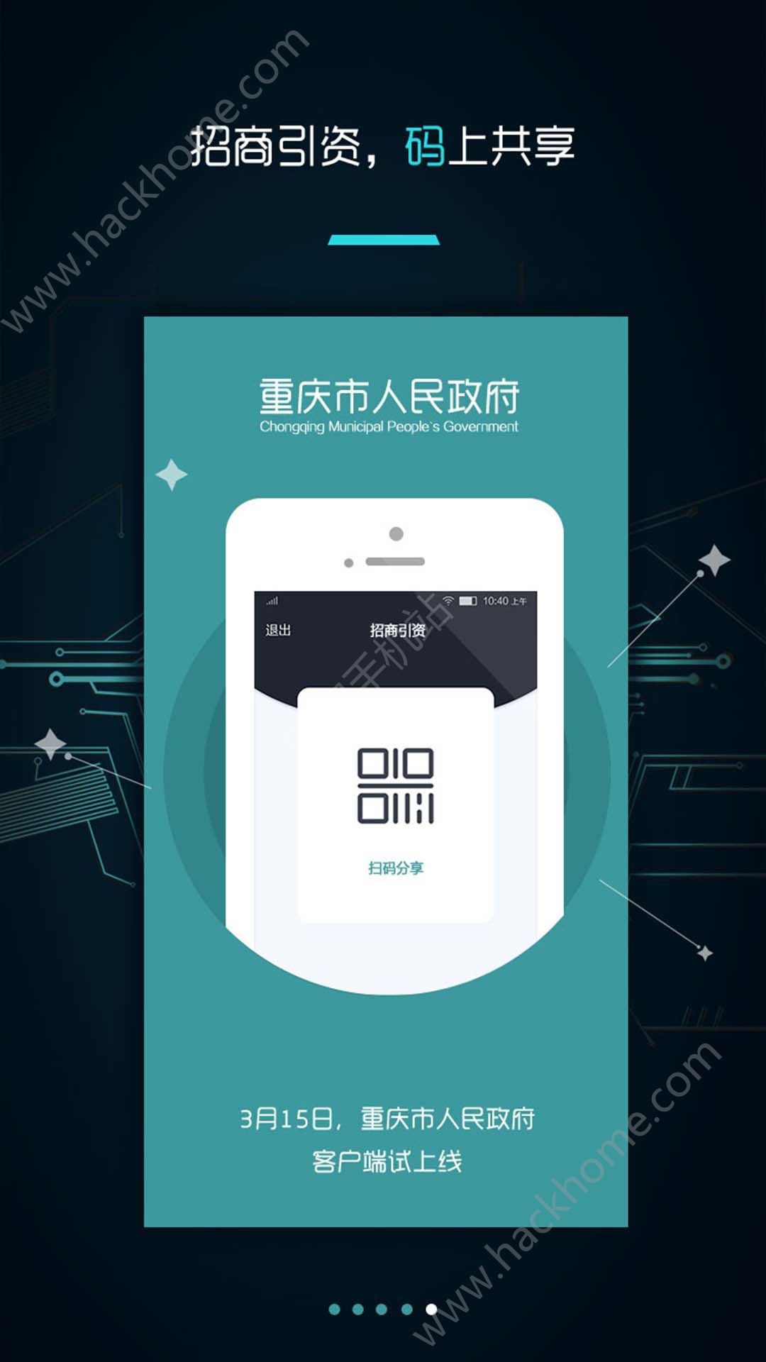 重庆市政府网app官方版软件下载图片1