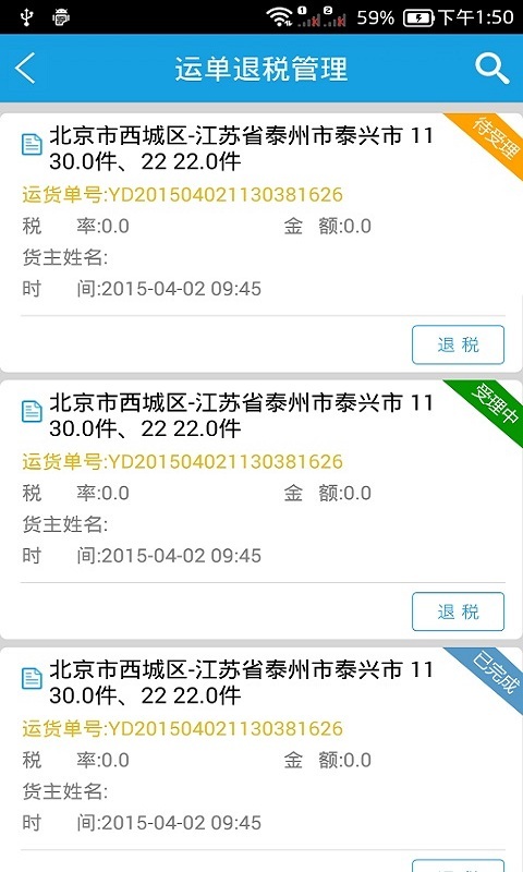 中储智运官网app下载安装图片2