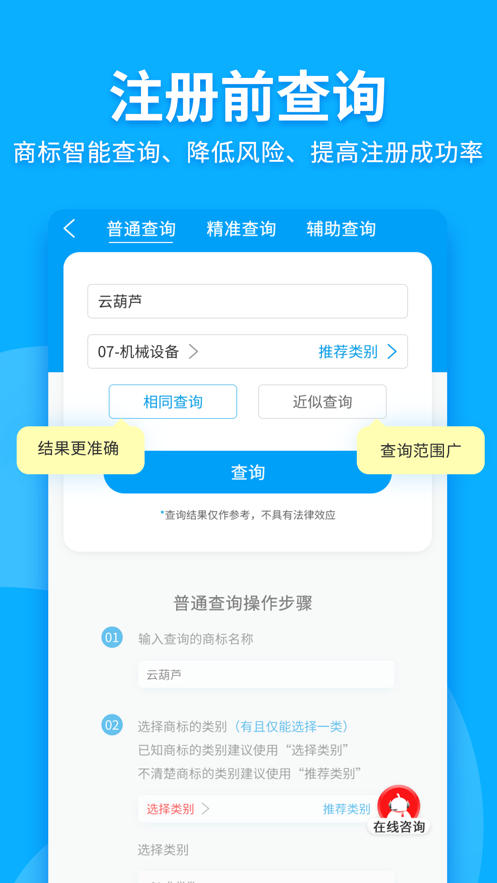 商标查询注册下载2021最新版app图片3