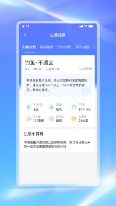 白鸽天气app官方下载图片1