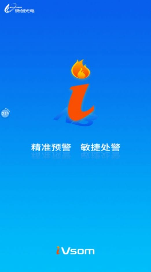 小智预警管理app官方下载图片1