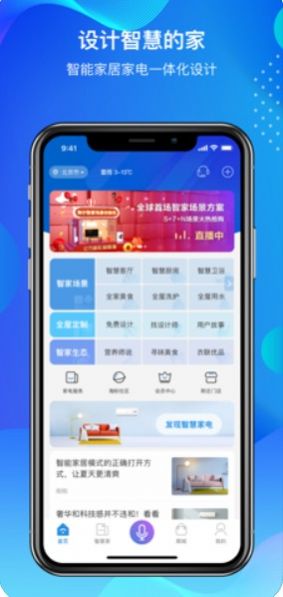 海尔智家app软件下载安装图片1