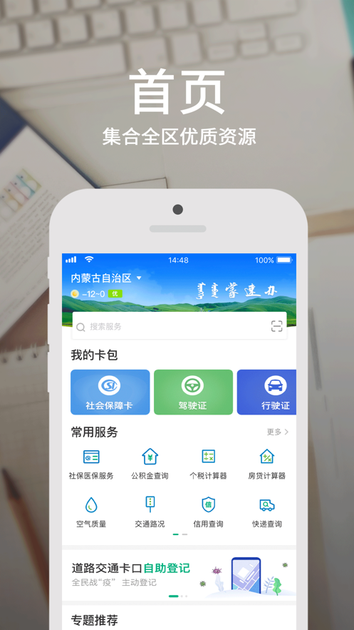 蒙速办app下载安装到手机桌面2022最新版图片1