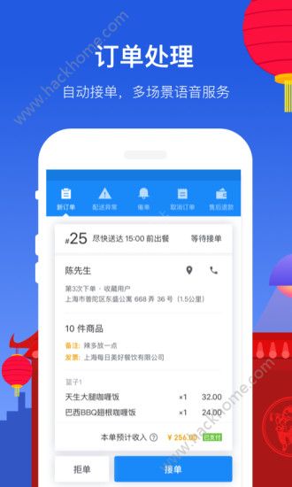 shopeleme饿了么商家版最新版本下载图片1