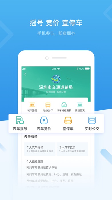 i深圳app官方下载地址图片1