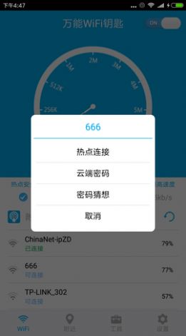 WiFi密码多多app最新版图片1