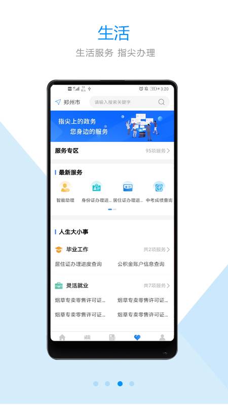 2021郑好办消费券免费领取app官方平台下载图片1