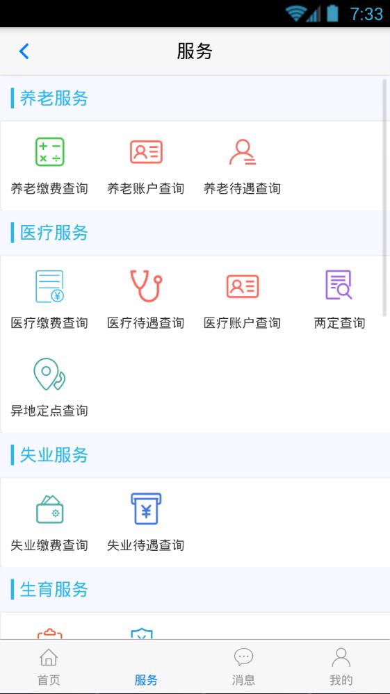 丹东惠民卡官方app手机版下载图片1