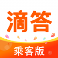 嘀答出行乘客版app软件下载  v9.14.0 