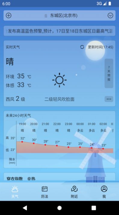 苍穹天气app手机版下载图片1